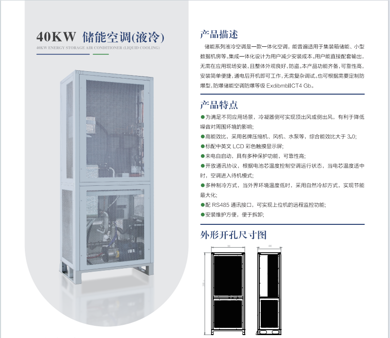 防爆空調(diào)：安全、高效的空調(diào)解決方案